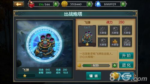 冰与火传说飞弹