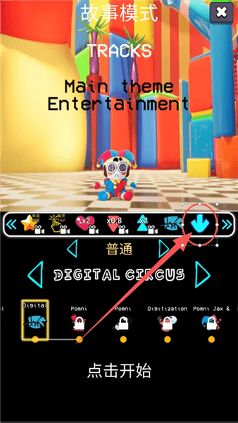 神奇马戏团更改箭头皮肤教程配图2