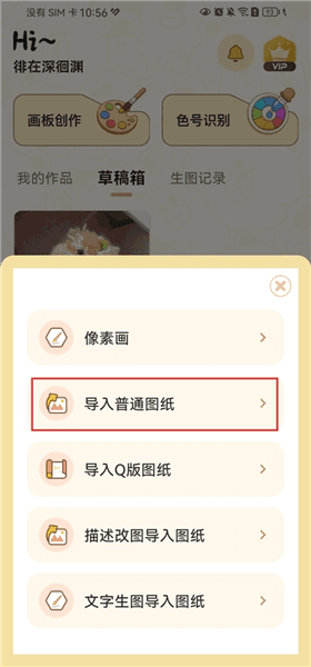怎么生成拼豆图纸配图2