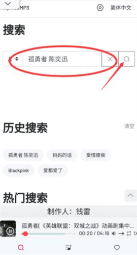 MyFreeMP3中文版5
