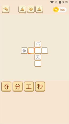 成语拼拼拼4