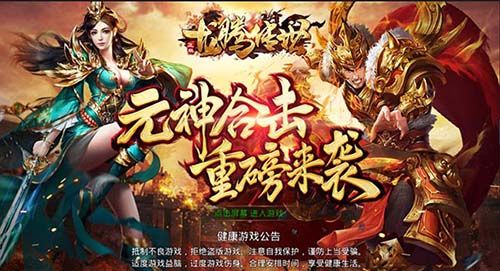 龙腾传世2