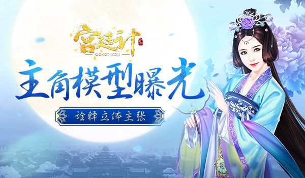 宫廷计