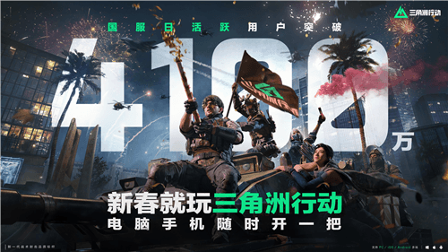 三角洲行动1