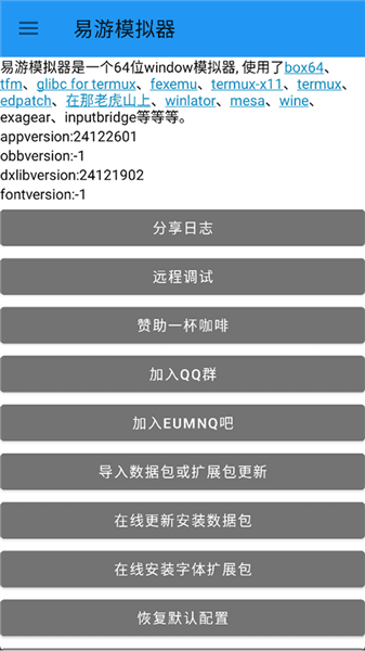 易游模拟器手机版宣传图