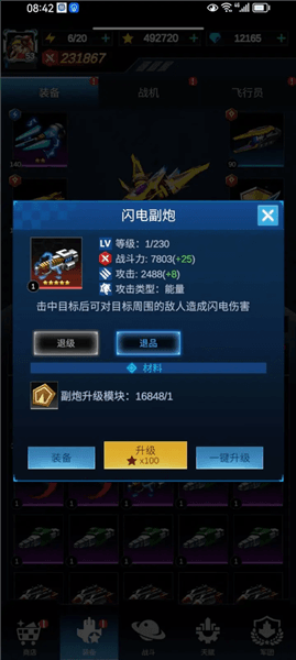 萌新战机装备攻略配图2