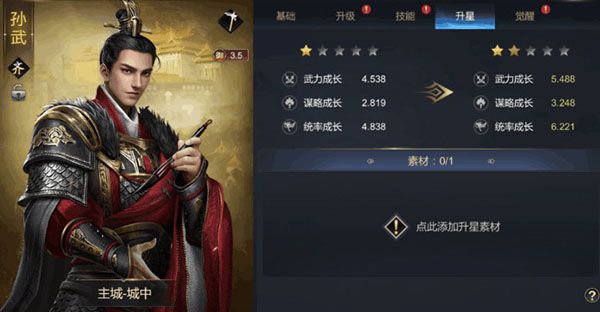 武将系统攻略配图4