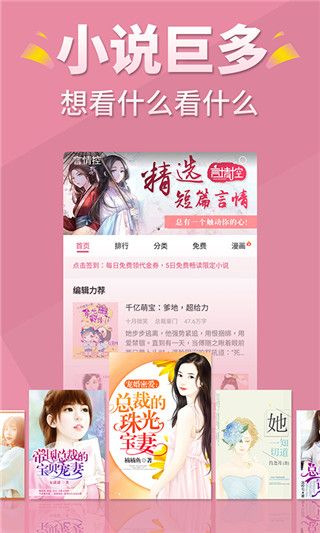 言情控app宣传图