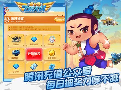 全民飞机大战宣传图4
