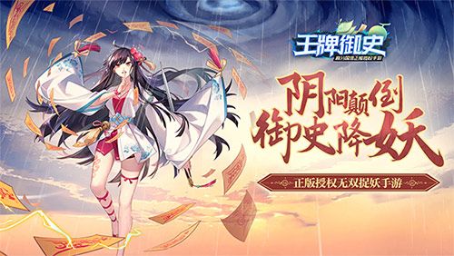 正版授权无双捉妖手游