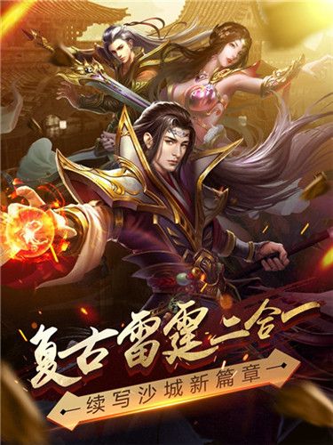 烈焰龙城2