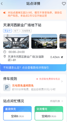 津e充app 津e充app软件特色
2