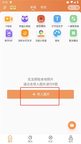 暴走P图破解版无广告全东西解锁2025应用介绍12