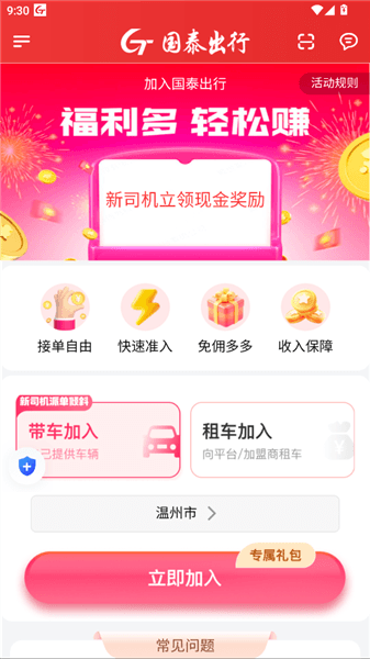 国泰单好多怎么成为司机配图1