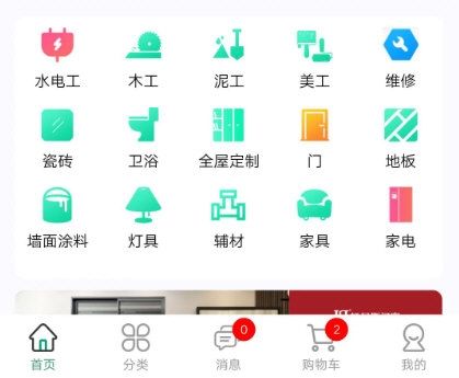 人人宅装修4