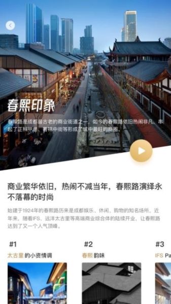 时尚春熙2