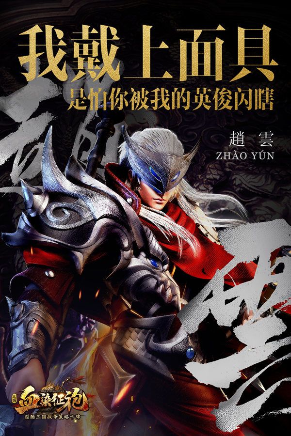 血染征袍2