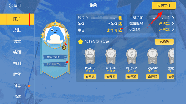 怎么开启学伴聊天配图2