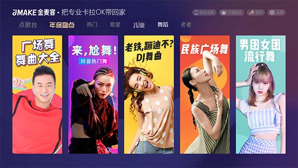 雷石K歌TV版宣传图