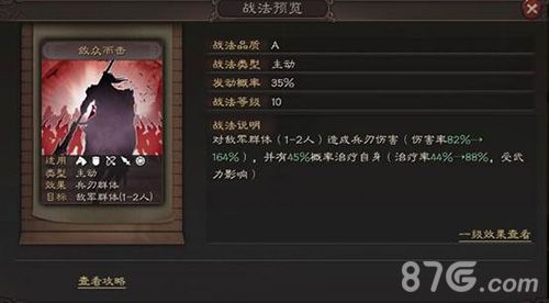 三国志战略版敛众而击技能