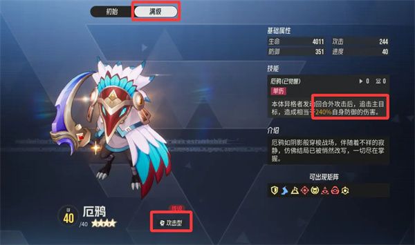 厄鸦属性介绍与搭配推荐配图1