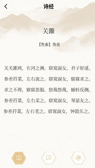 如何查看诗词翻译配图3