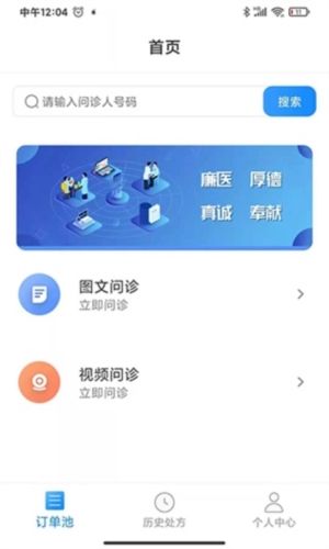一线好医生免费版宣传图