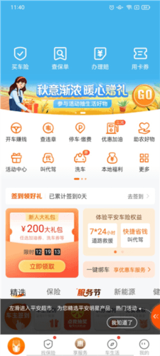 平安好车主app5