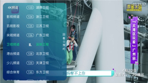 宏景TV图片4