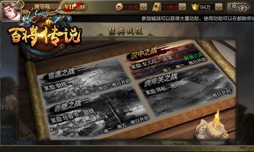 百将传说游戏2