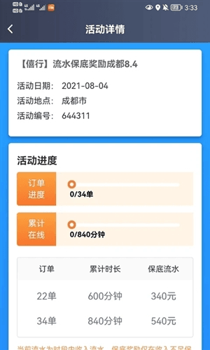 大象出行司机端app宣传图