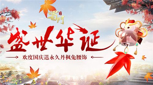 蜀门手游
