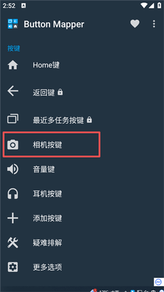 Button Mapper汉化版相机按键自定义设置方法配图1