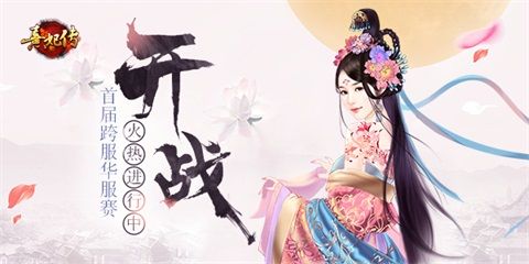 马踏千军游戏截图2