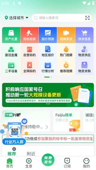 废旧网app官方正版宣传图