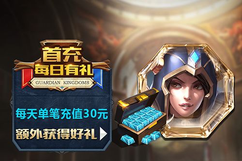 每日充值,送新英雄碎片