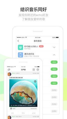 echo回声app3
