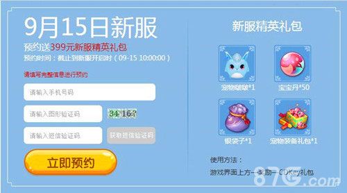 立即预约,领取价值399元新服礼包
