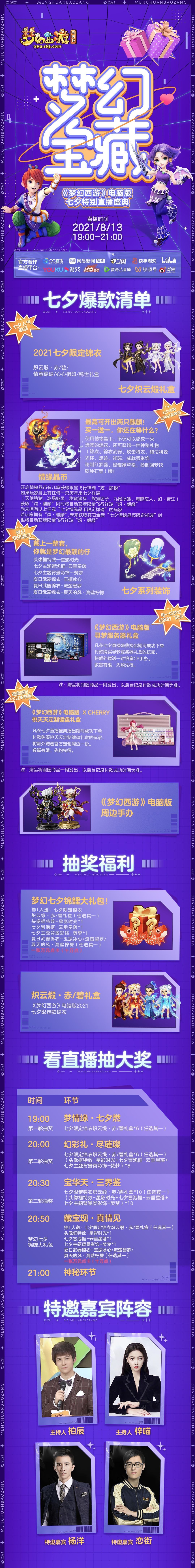 今晚19点!七夕直播盛典开启,彭昱畅邀你来拿直播丰厚奖励! 今晚19点!七夕直播盛典开启,彭昱畅邀你来拿直播丰厚奖励!
