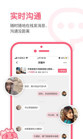 小猪短租app2