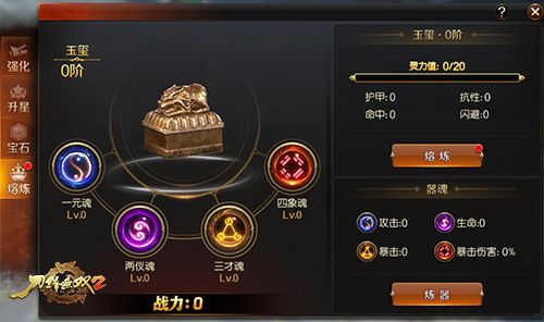 打造神兵战力飞升 揭秘《刀锋无双2》装备熔炼系统 刀锋无双2图片2