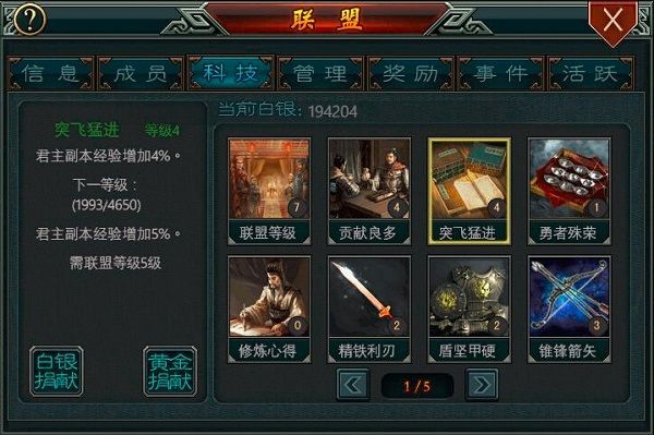 联盟攻略配图3