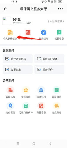 如何查询医保配图2