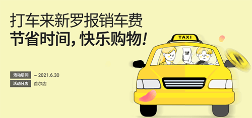 新罗免税店app宣传图