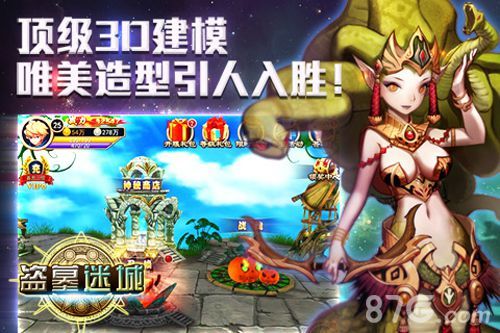 盗墓迷城