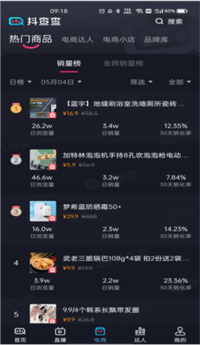 抖查查app怎么用6