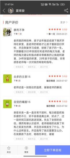 高人汇咨询5