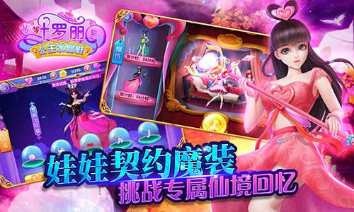 叶罗丽公主水晶鞋宣传图3