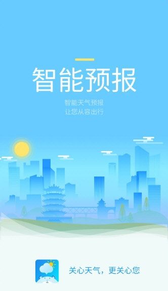 爱天气5