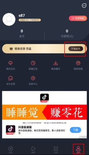 怎么充会员配图1